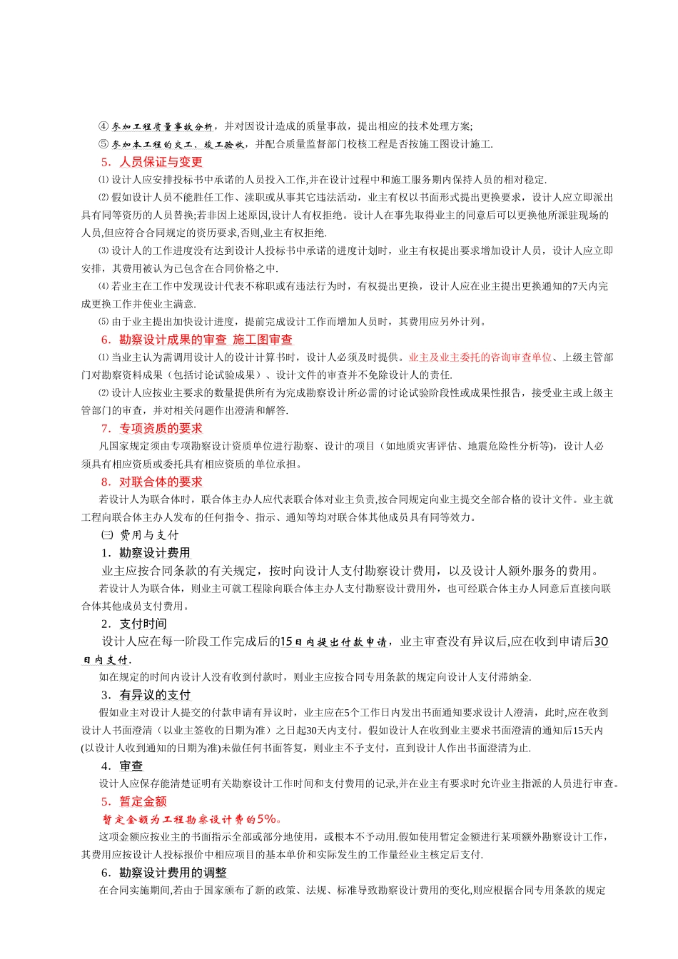 第五章-建设工程勘察设计合同_第3页