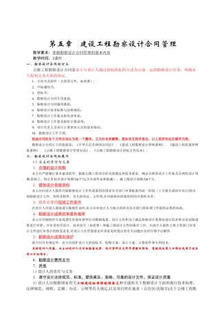 第五章-建设工程勘察设计合同