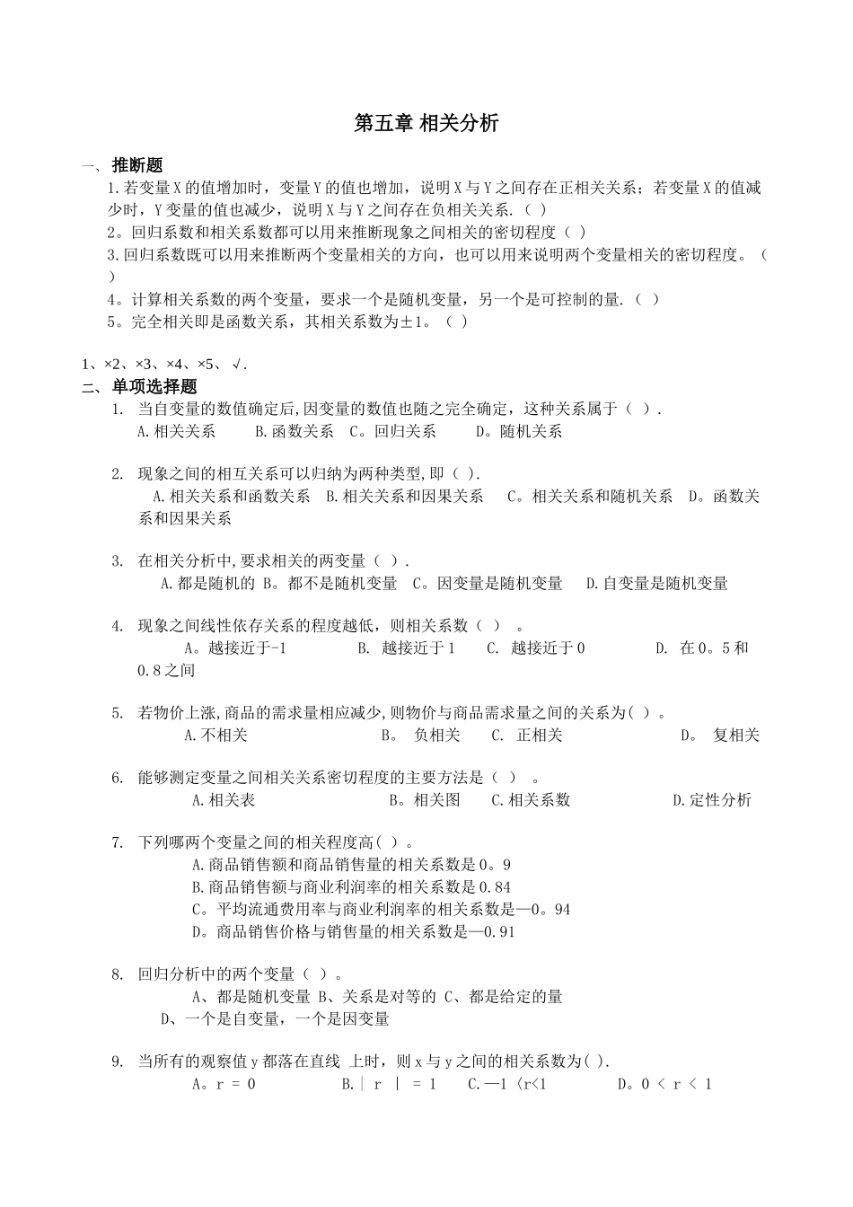 第五章-相关分析作业_第1页