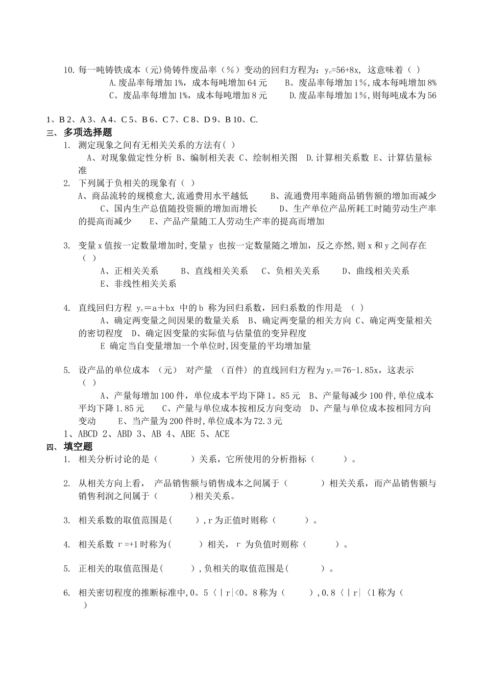 第五章-相关分析作业_第2页