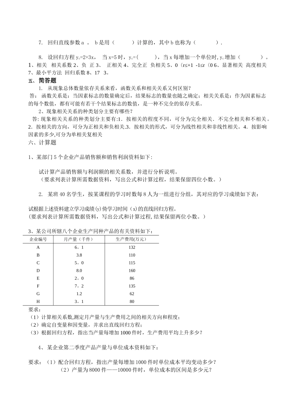 第五章-相关分析作业_第3页