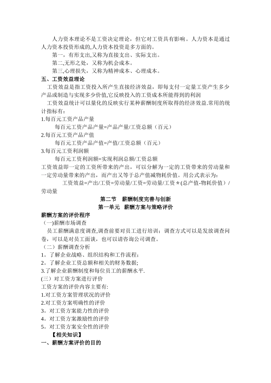 第五章-薪酬福利管理_第3页