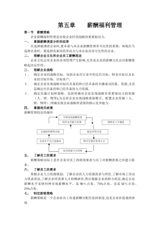 第五章-薪酬福利管理