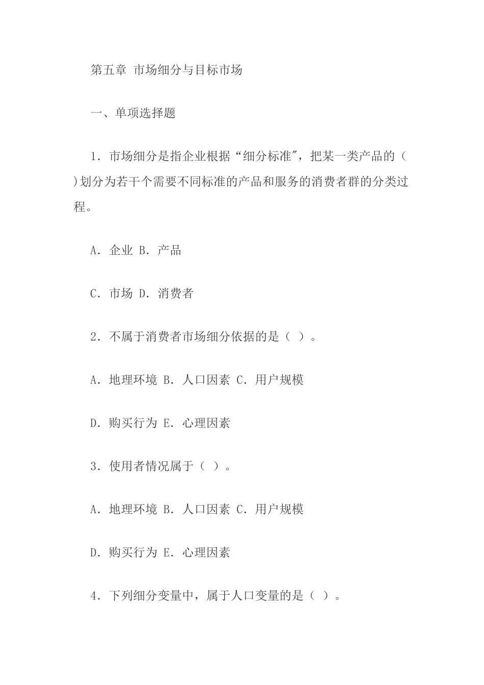 第五章-市场细分与目标市场_第1页