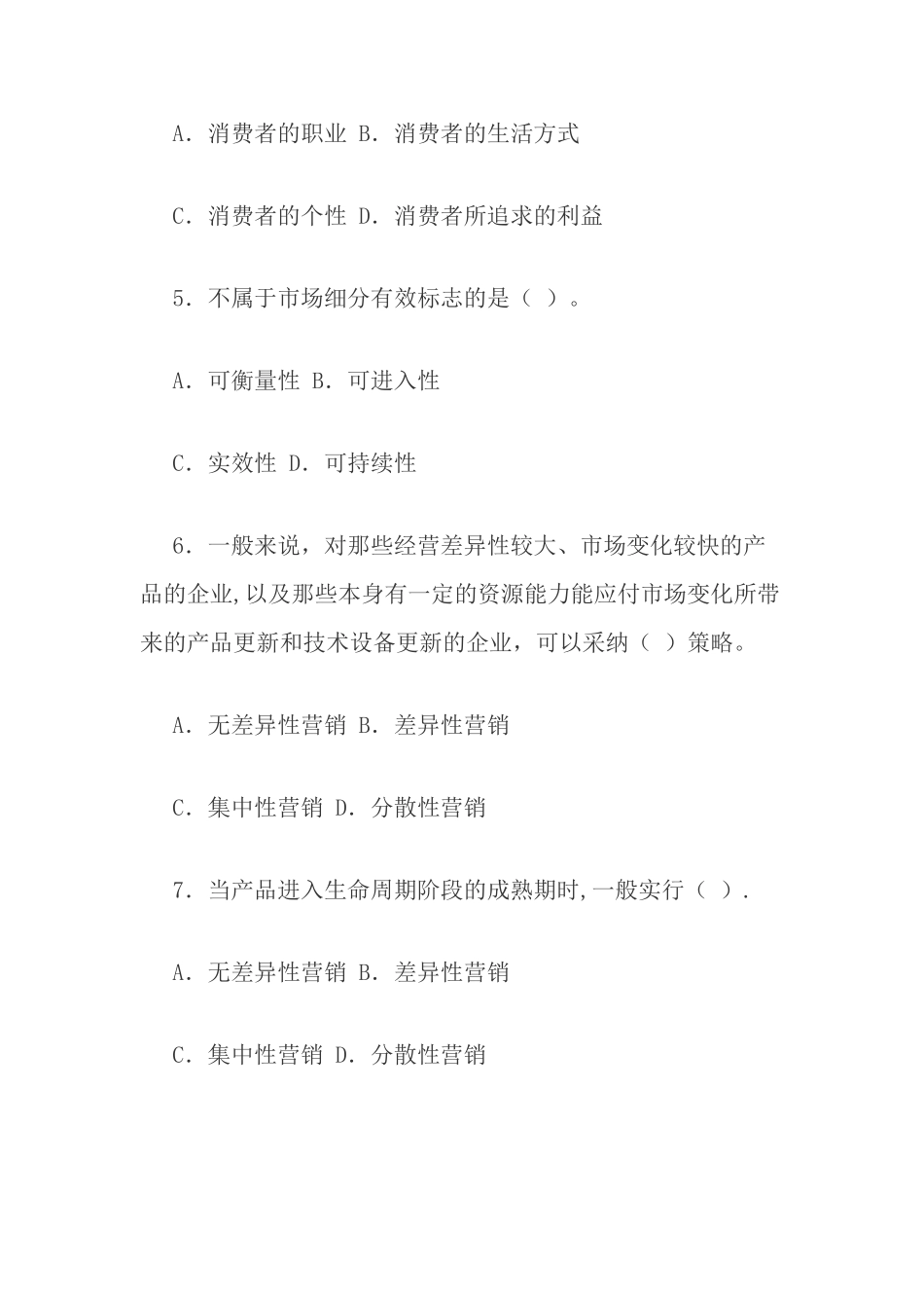 第五章-市场细分与目标市场_第2页