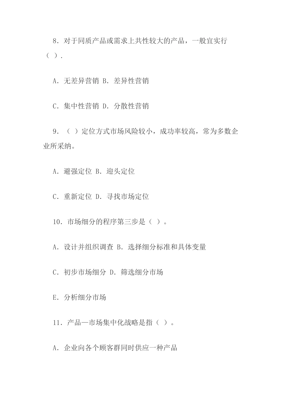 第五章-市场细分与目标市场_第3页