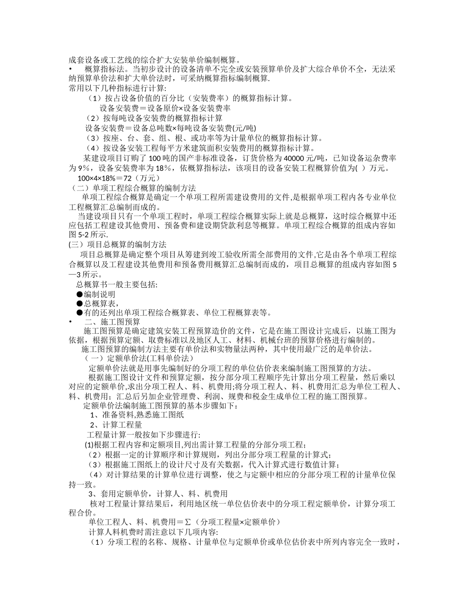 第五章-工程项目投资的合理估计与控制_第2页