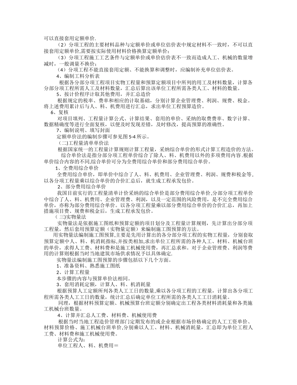 第五章-工程项目投资的合理估计与控制_第3页