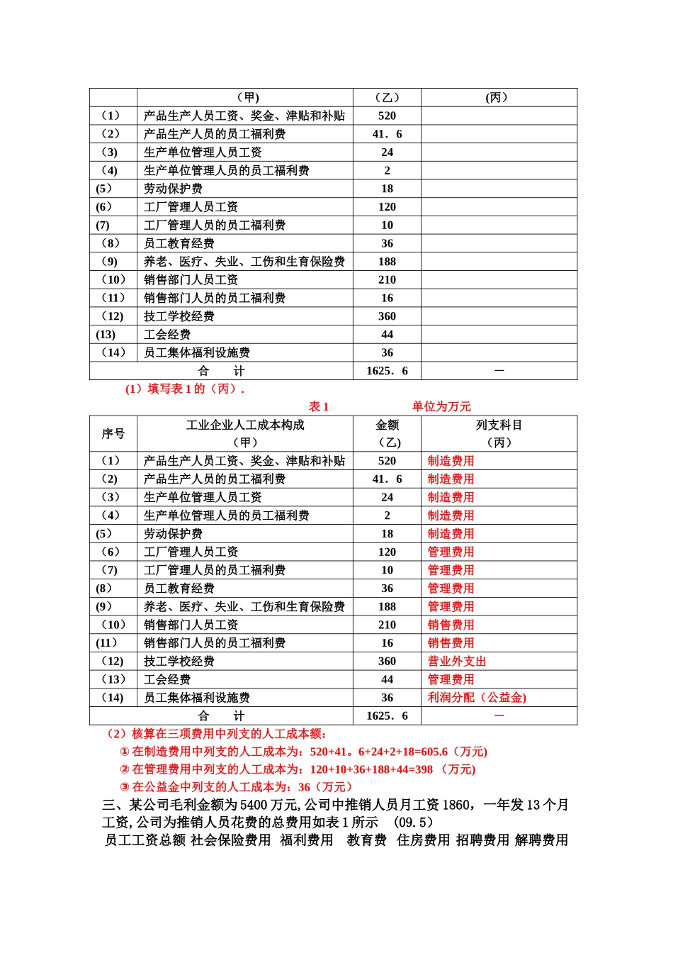 第五章-薪酬管理-案例分析题-计算题及答案_第2页