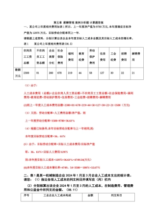 第五章-薪酬管理-案例分析题-计算题及答案