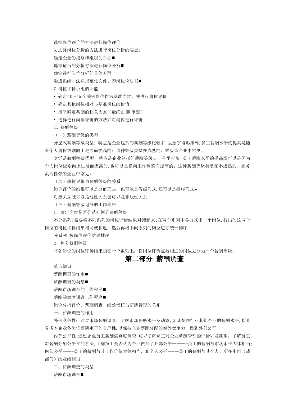 第五章-薪酬与福利管理_第3页