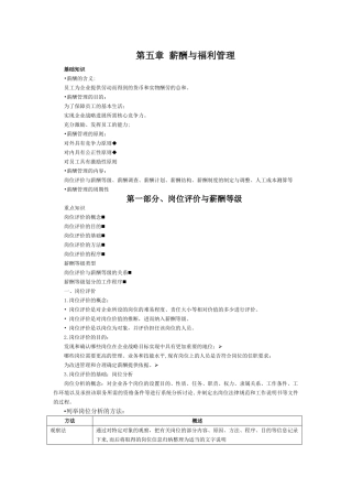 第五章-薪酬与福利管理