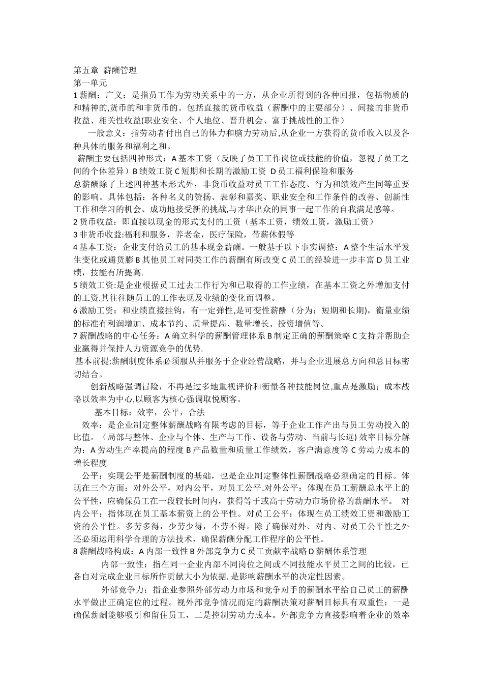 第五章-薪酬管理_第1页