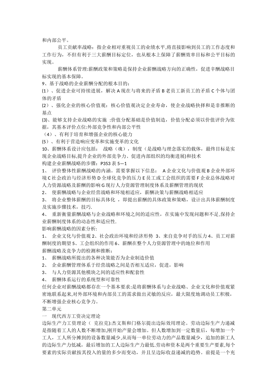 第五章-薪酬管理_第2页