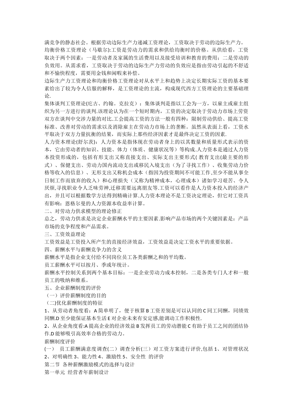 第五章-薪酬管理_第3页