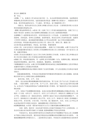 第五章-薪酬管理