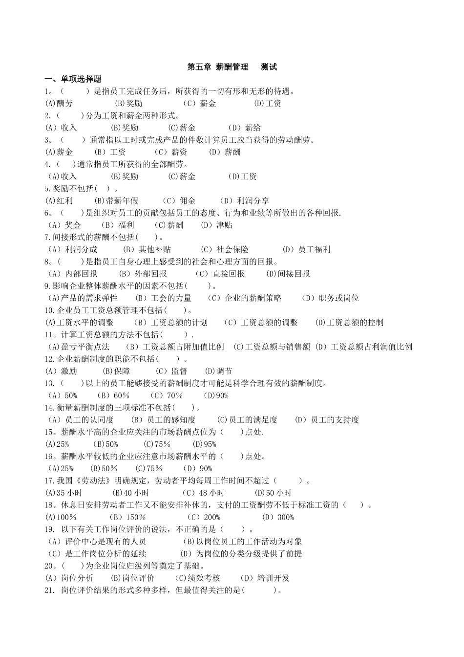 第五章-薪酬管理-测试_第1页