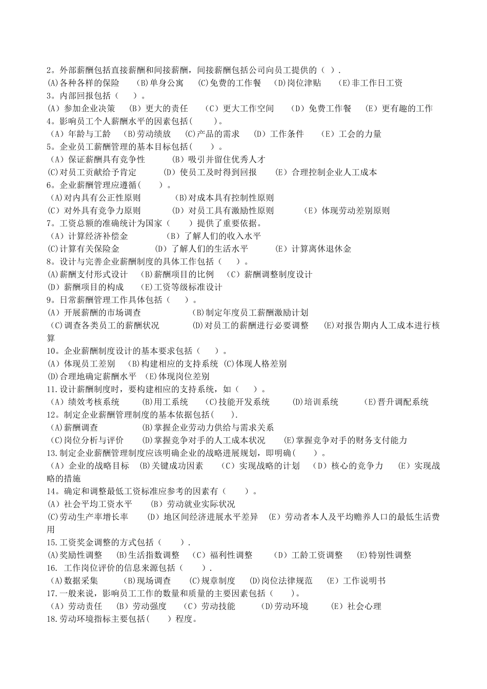 第五章-薪酬管理-测试_第3页