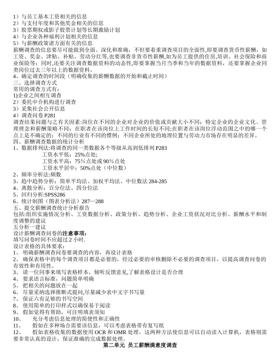 第五章-薪酬管理-重点笔记-人力资源管理师-二级考试_第2页