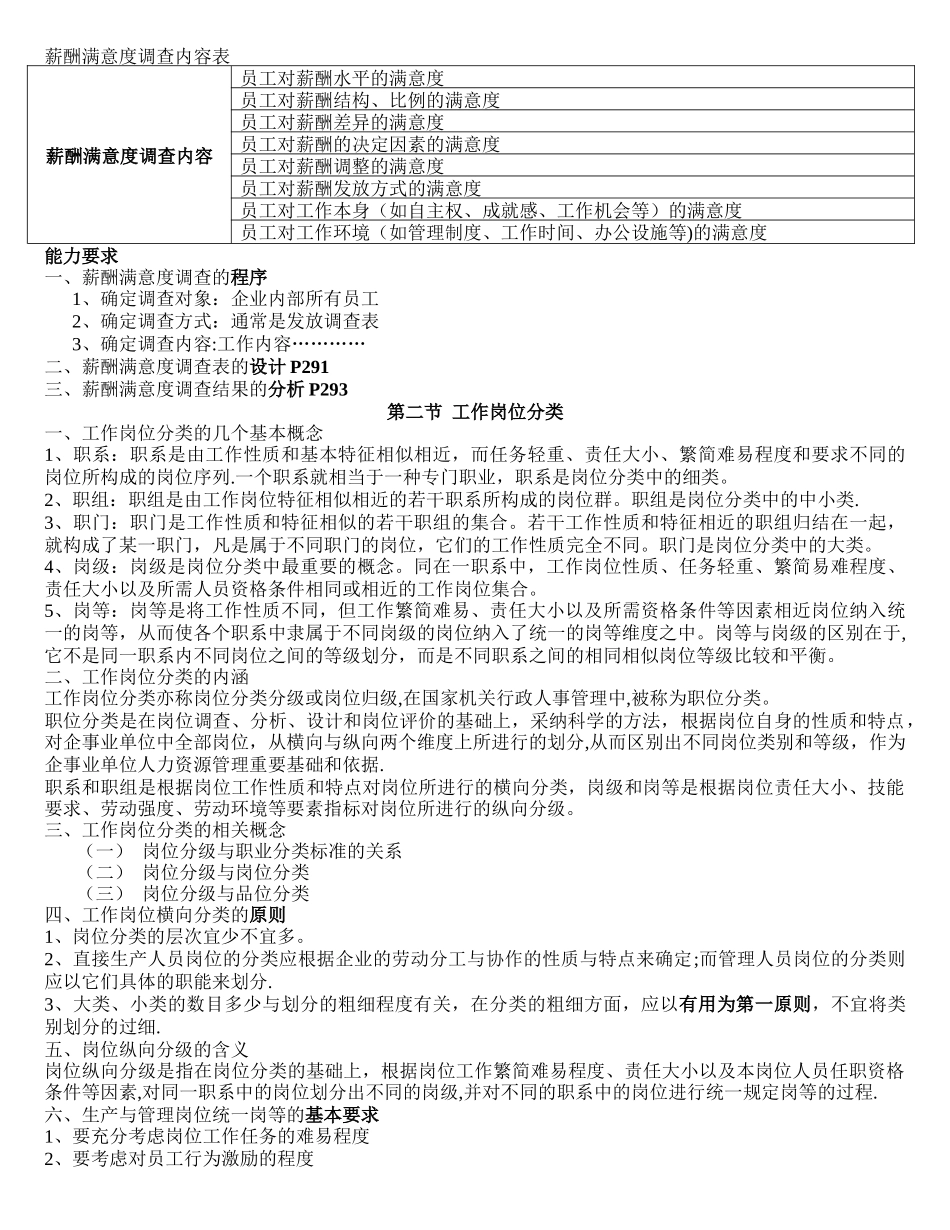 第五章-薪酬管理-重点笔记-人力资源管理师-二级考试_第3页