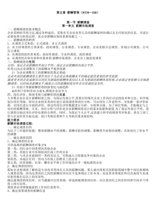 第五章-薪酬管理-重点笔记-人力资源管理师-二级考试