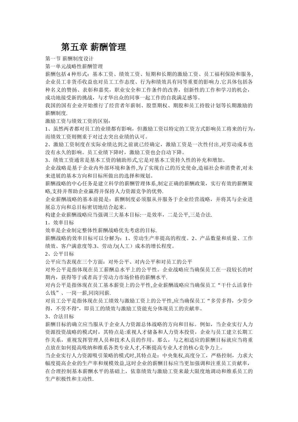 第五章-薪酬管理_第1页