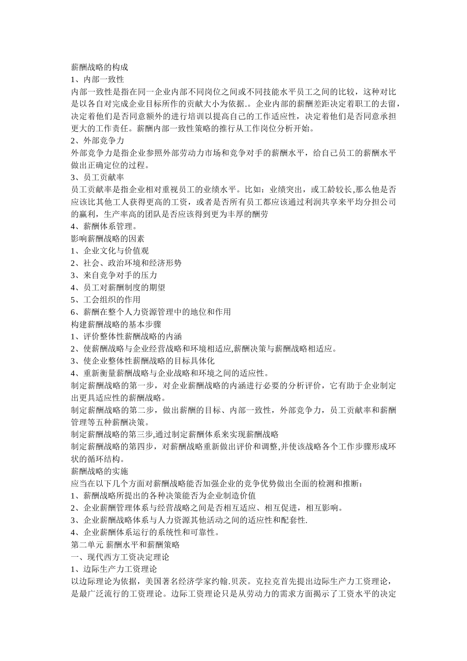 第五章-薪酬管理_第2页
