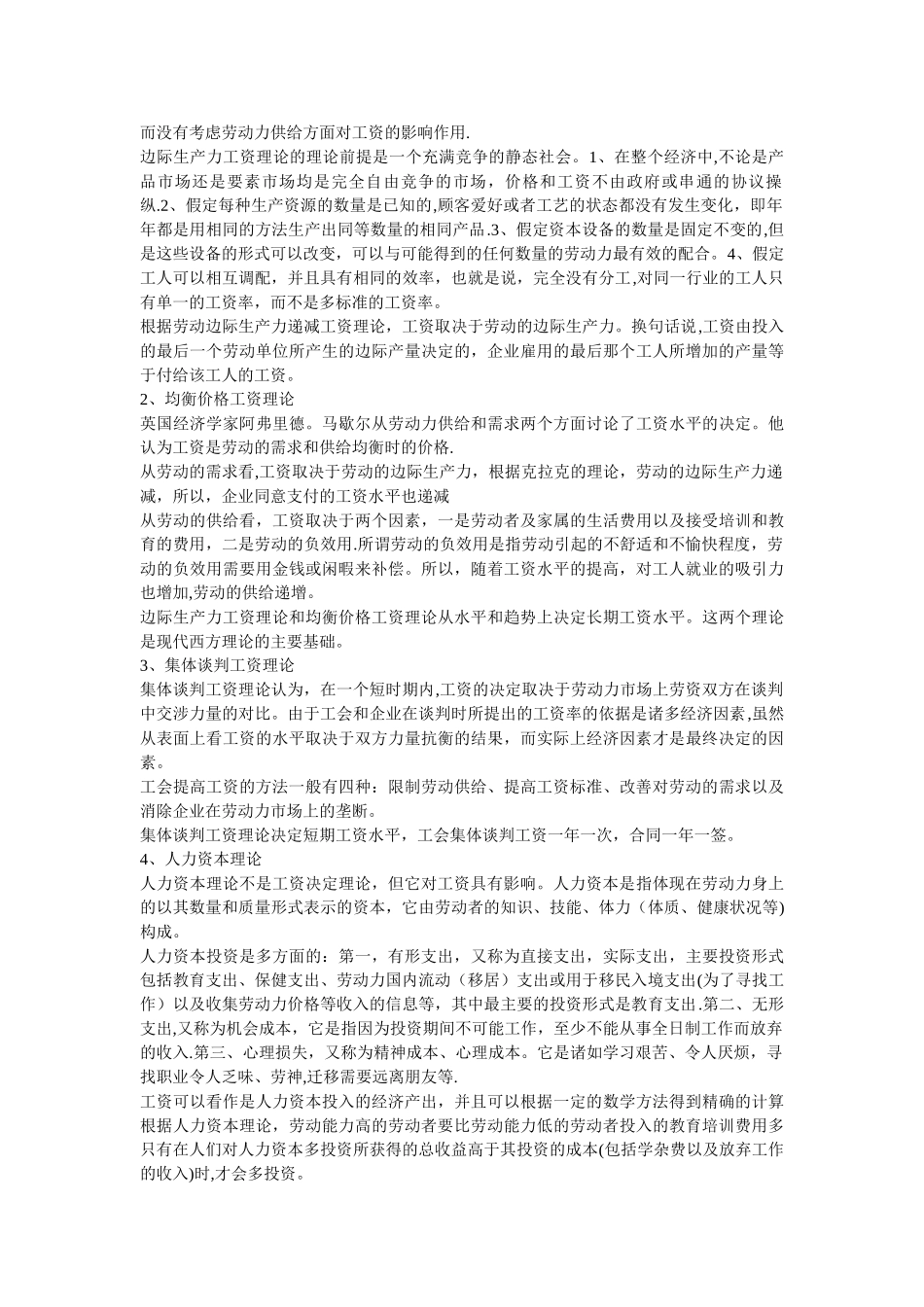 第五章-薪酬管理_第3页