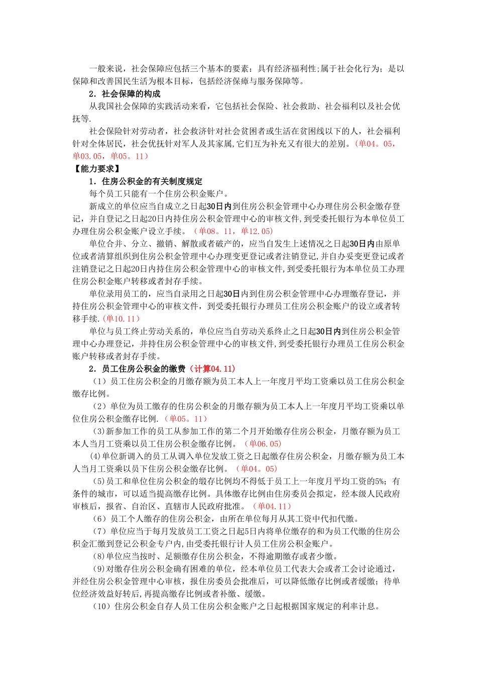 第五章-薪酬管理知识点-第四节-员工福利管理_第2页