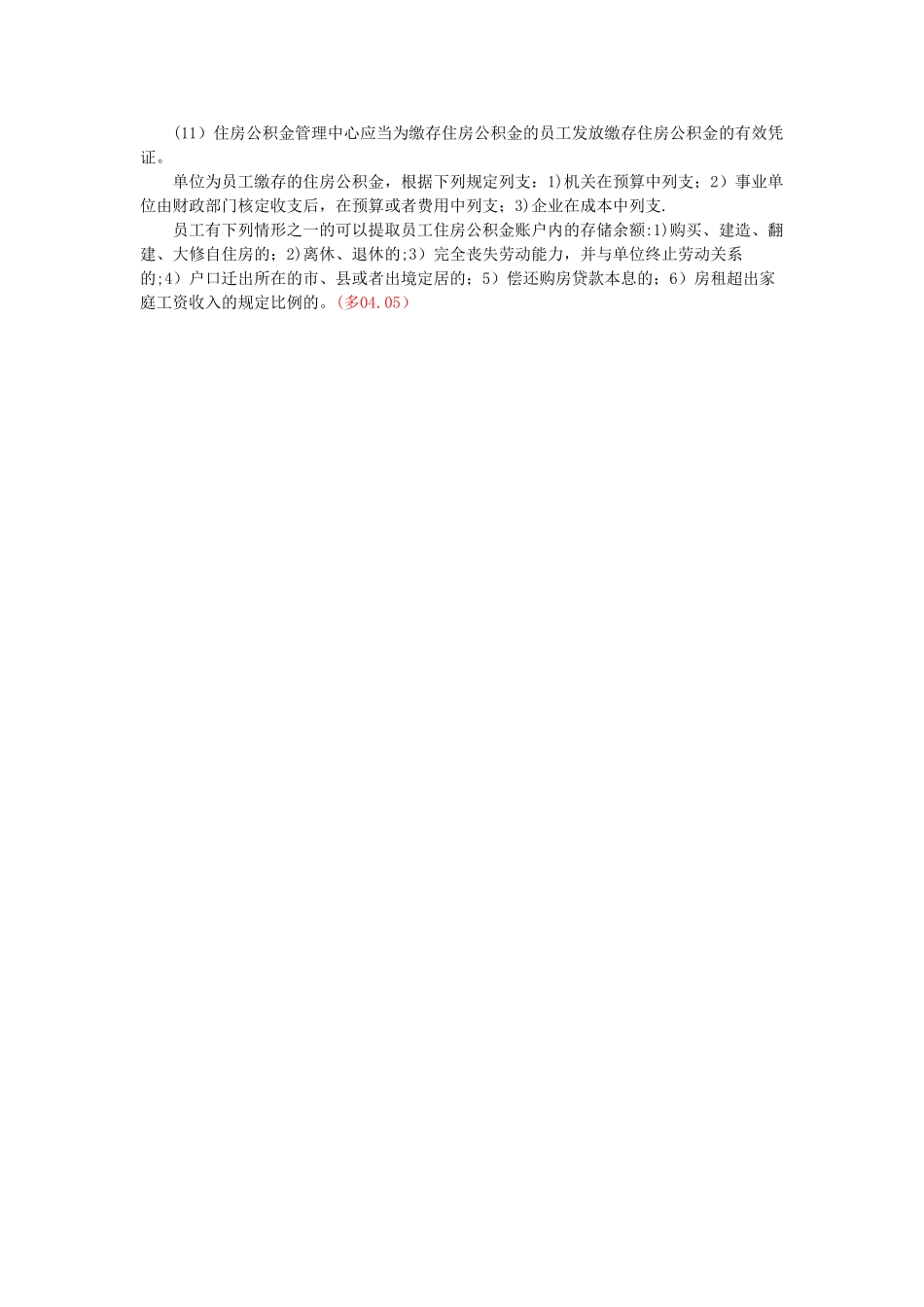 第五章-薪酬管理知识点-第四节-员工福利管理_第3页