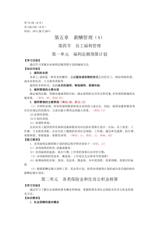 第五章-薪酬管理知识点-第四节-员工福利管理