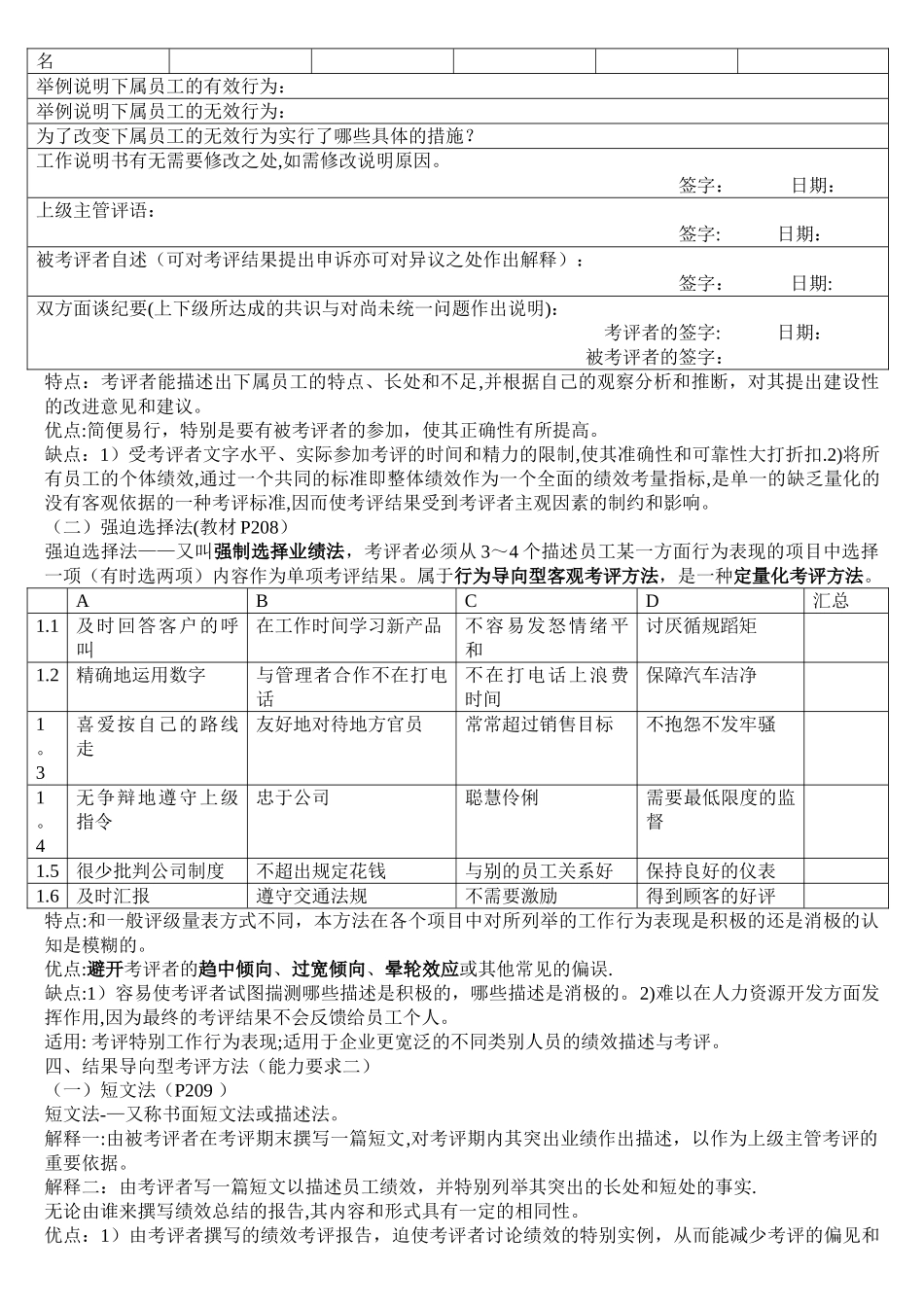 第五章-绩效管理-重点笔记-人力资源管理师二级考试_第2页