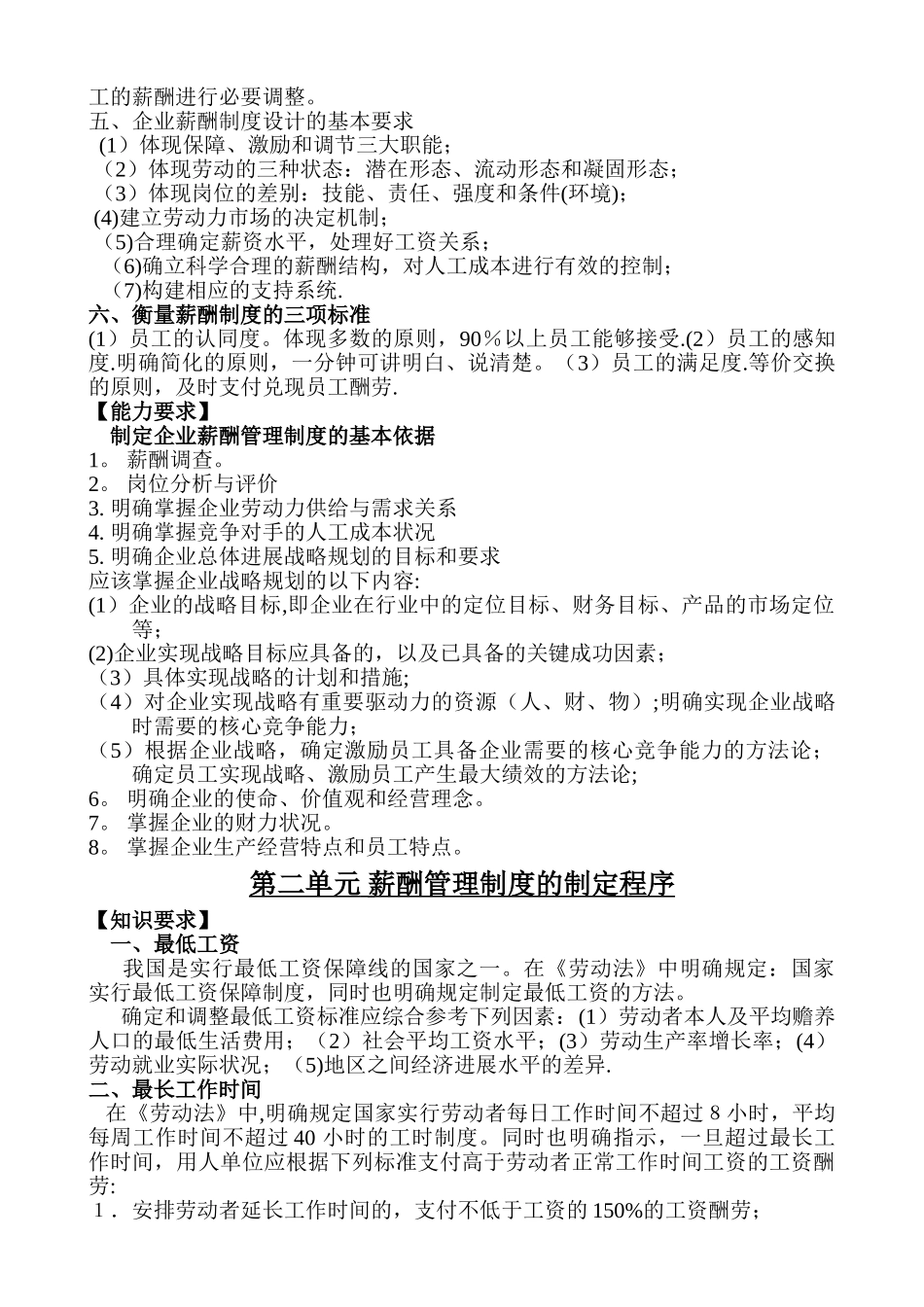 第五章-薪酬管理(助)_第2页