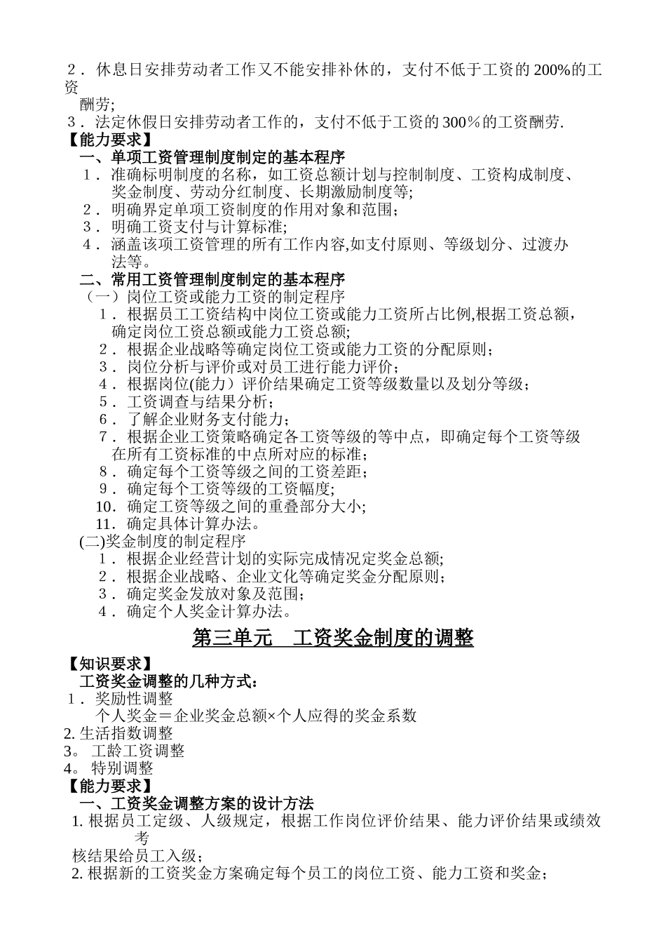 第五章-薪酬管理(助)_第3页