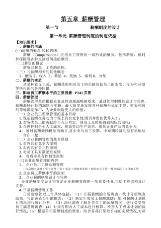 第五章-薪酬管理(助)