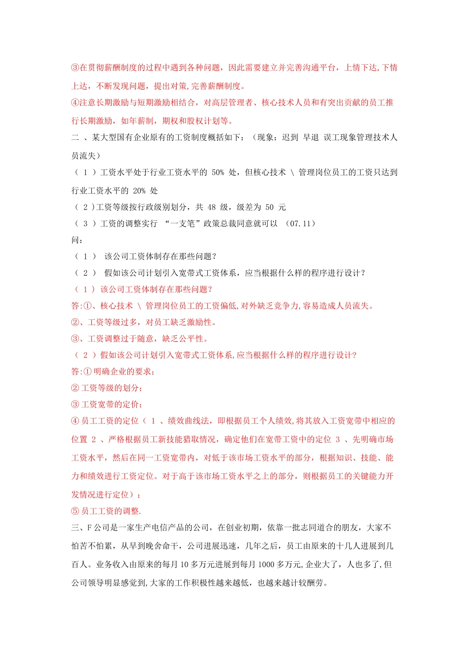 第五章-薪酬管理-案例分析题及答案_第2页