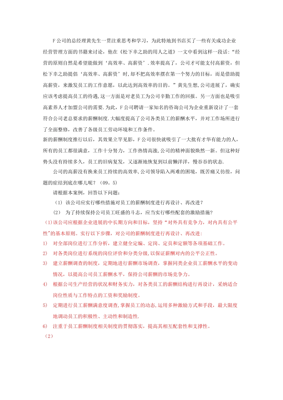 第五章-薪酬管理-案例分析题及答案_第3页