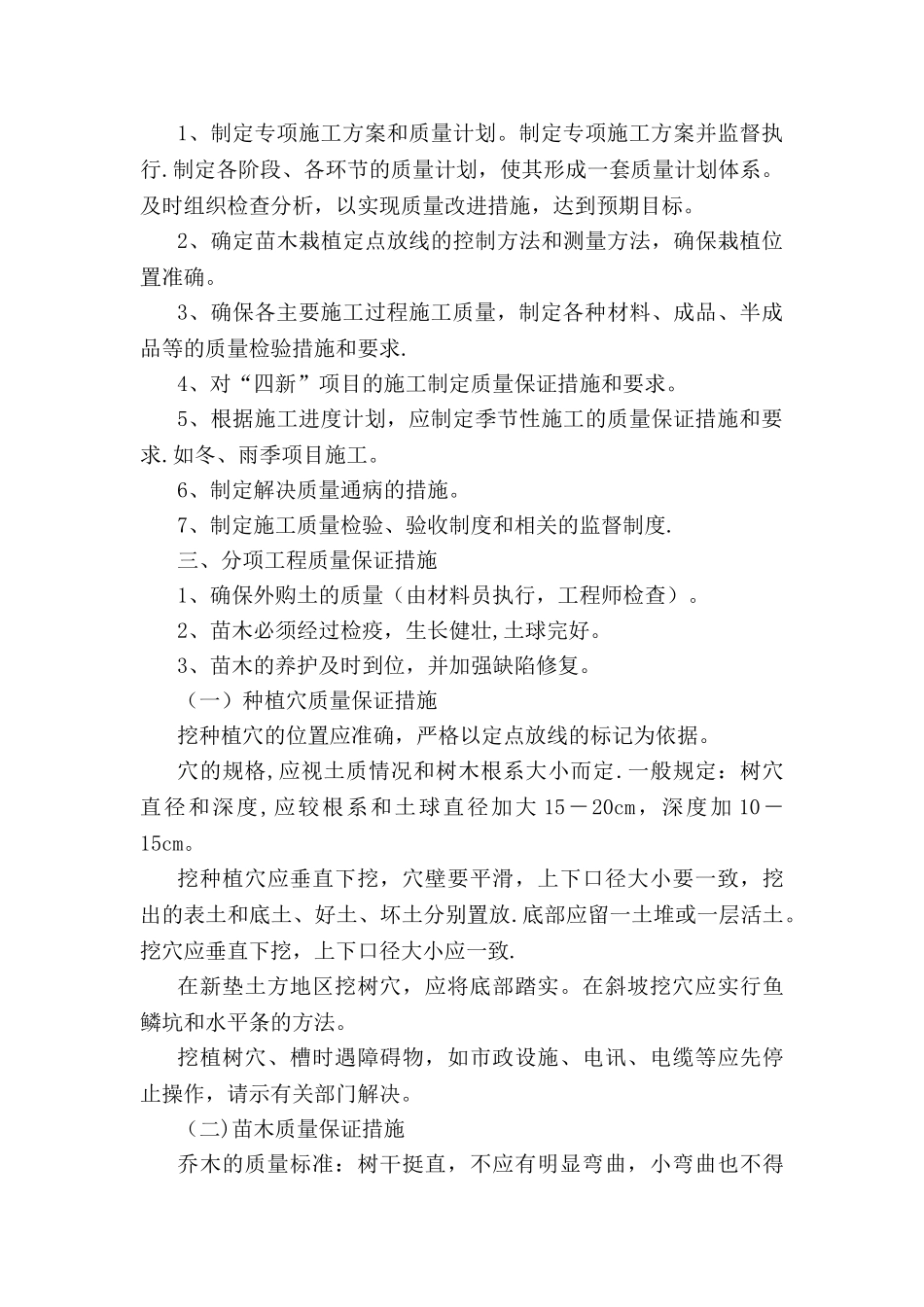 第五章-质量保证措施和创优计划_第3页