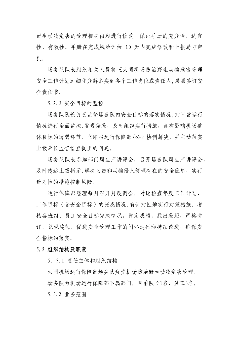 第五章-防治野生动物危害管理_第3页