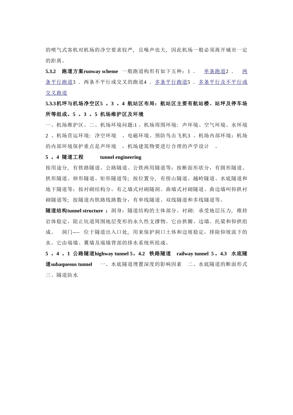 第五章交通土建工程_第2页