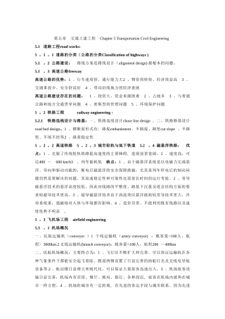 第五章交通土建工程