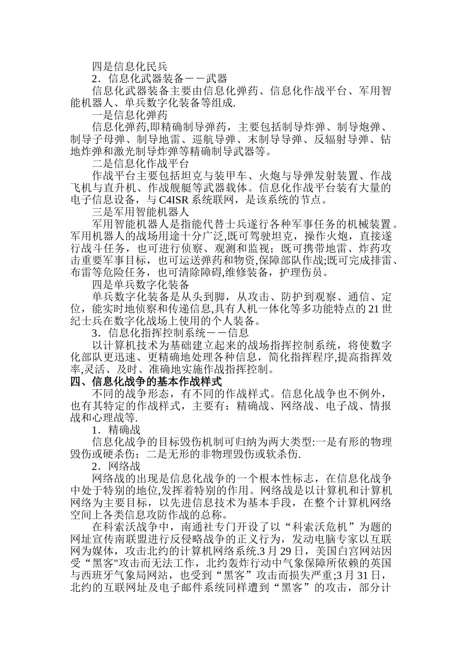 第五章信息化战争教案_第2页