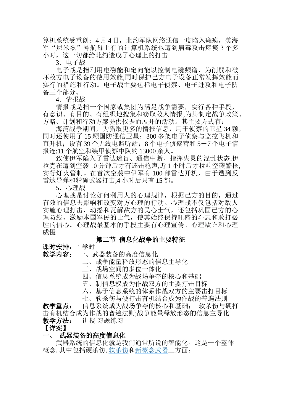 第五章信息化战争教案_第3页