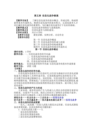 第五章信息化战争教案