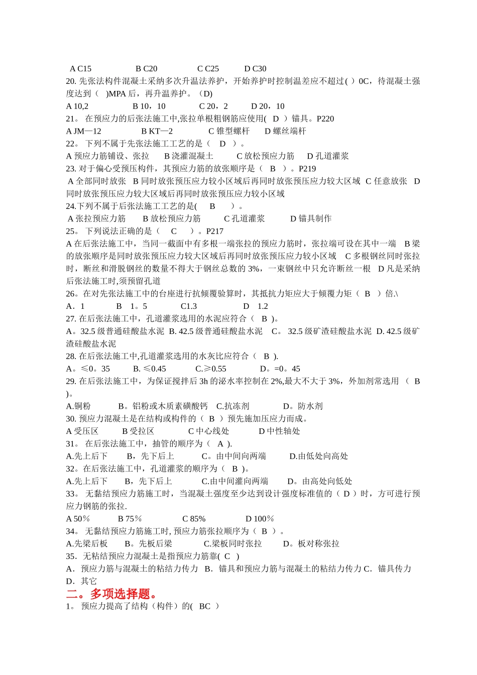 第五章《预应力混凝土工程》练习题_第2页