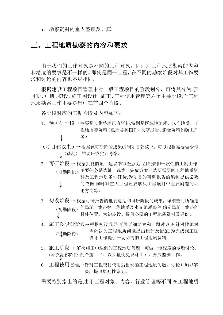 第五章工程地质勘察_第2页