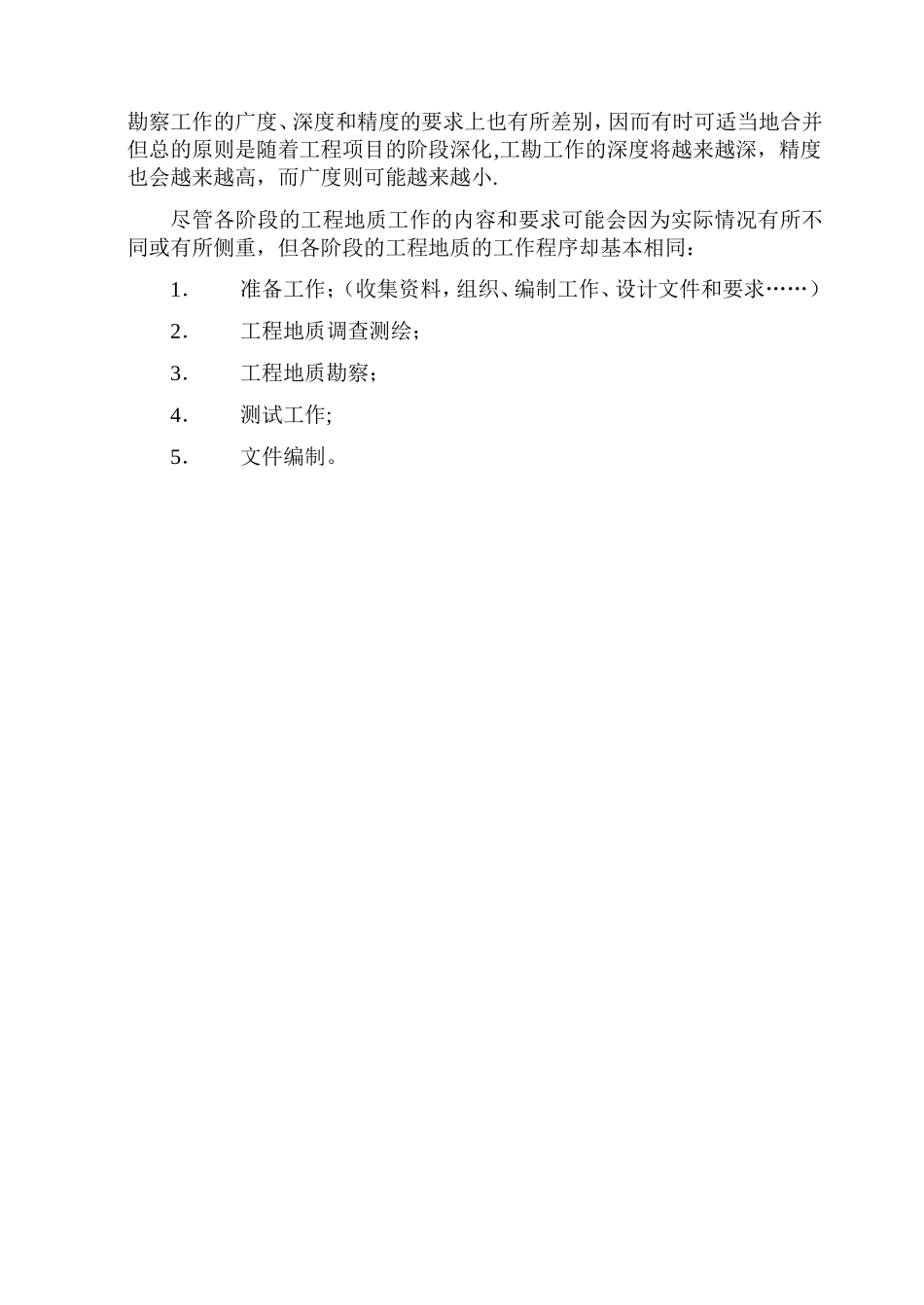 第五章工程地质勘察_第3页