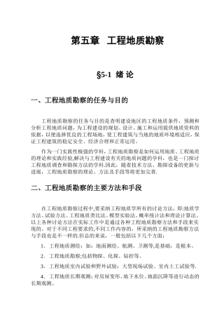 第五章工程地质勘察