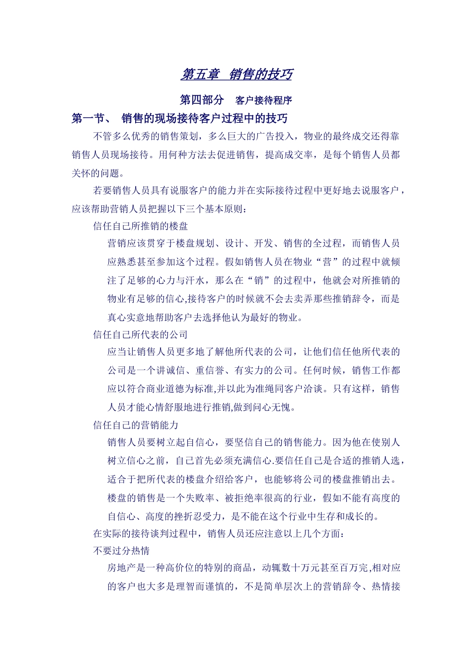 第五章-销售技巧之四_第1页