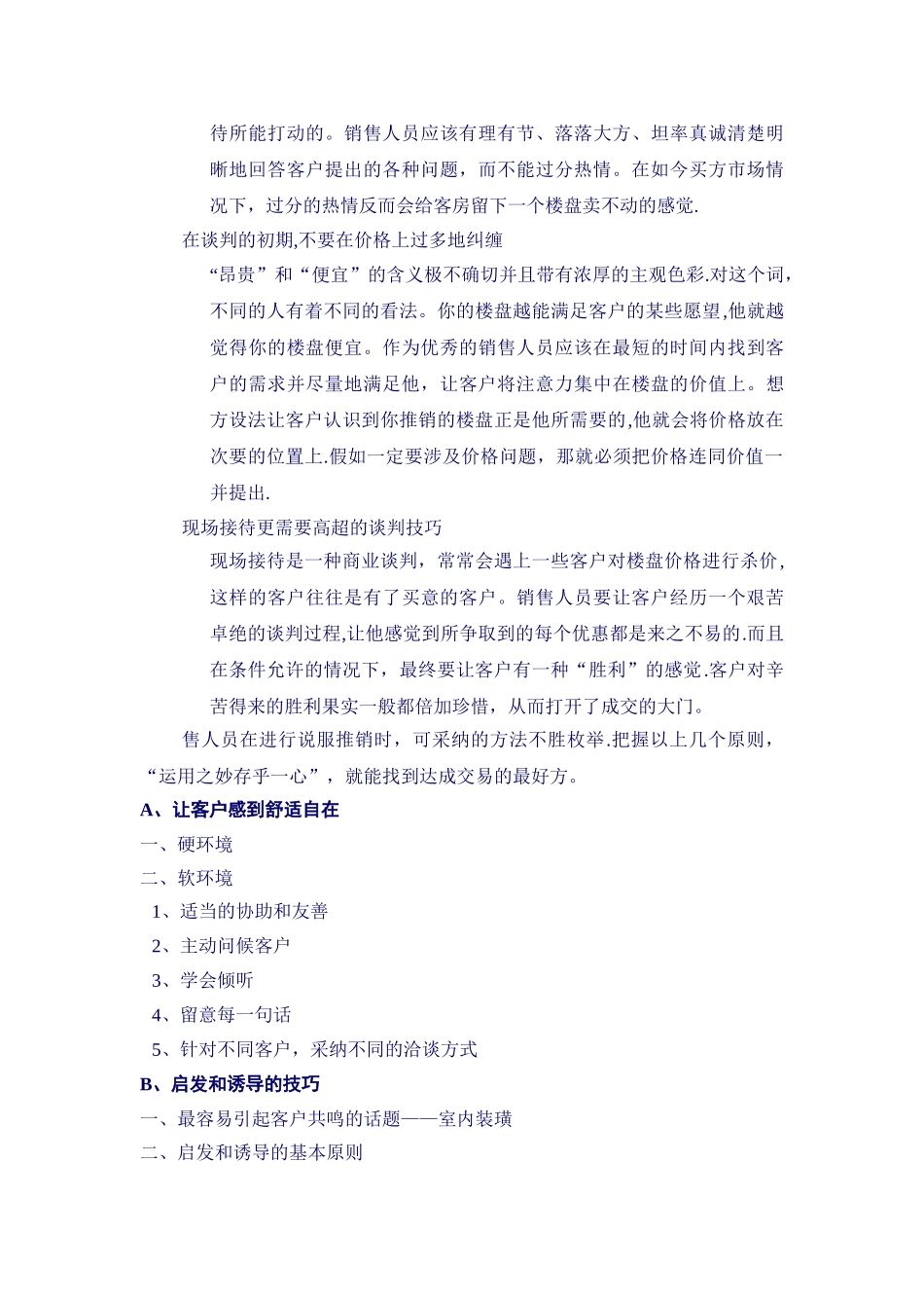 第五章-销售技巧之四_第2页